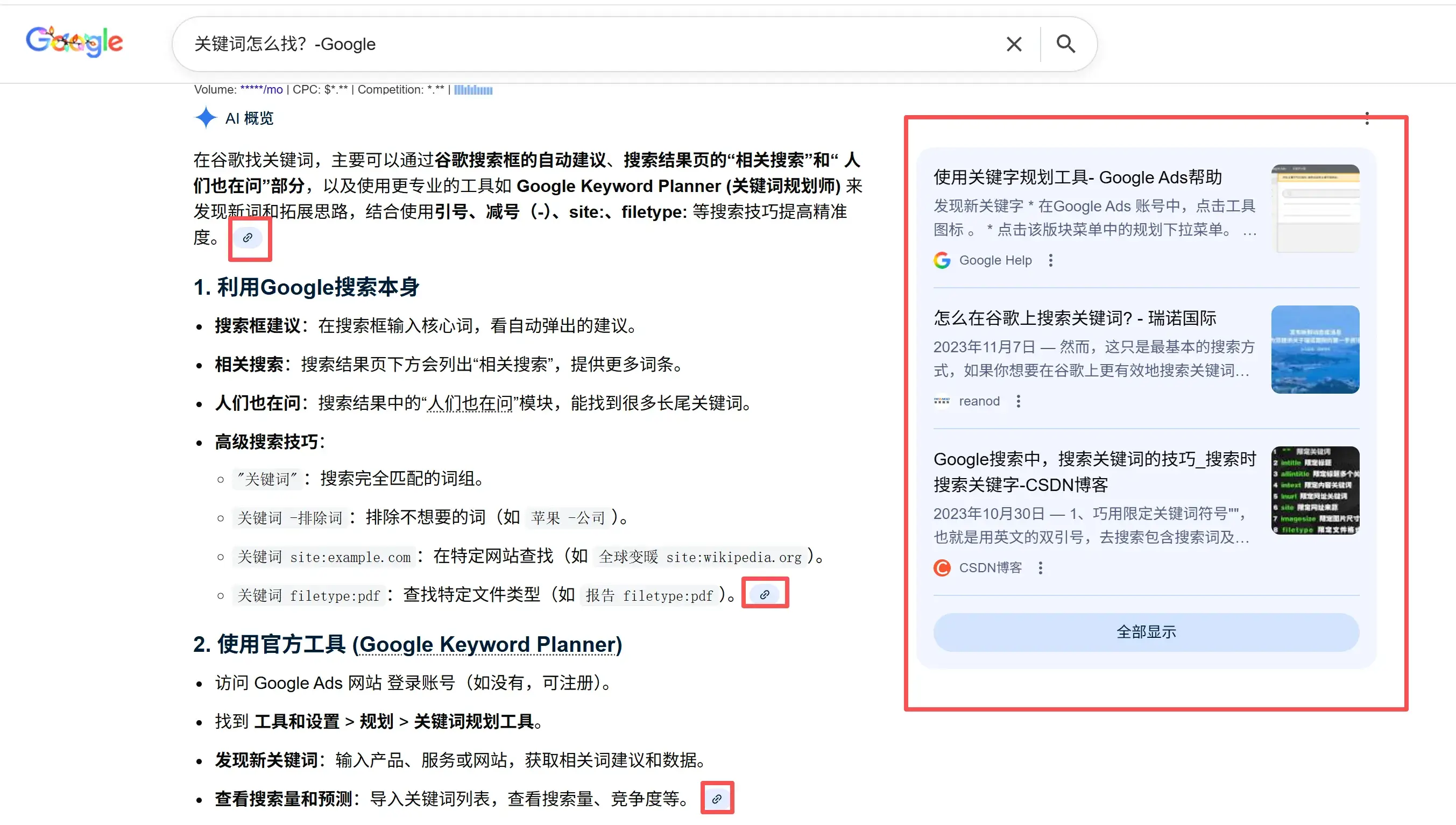 AI 概览-google search-gikseo